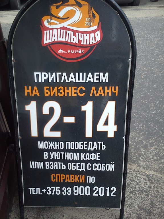 шашлык доставка брест
