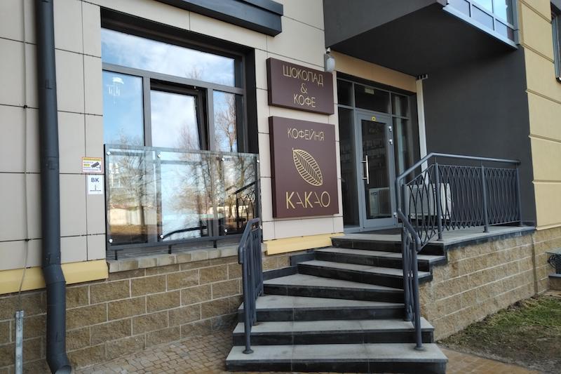 какао гродно адрес