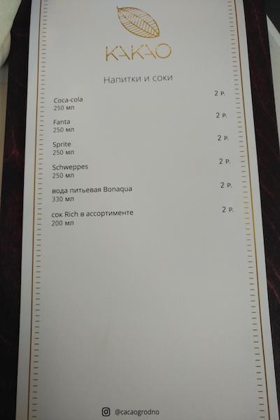 кафе какао гродно меню цены