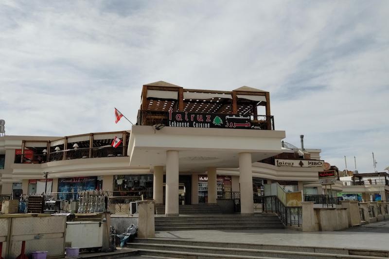 ливанская кухня