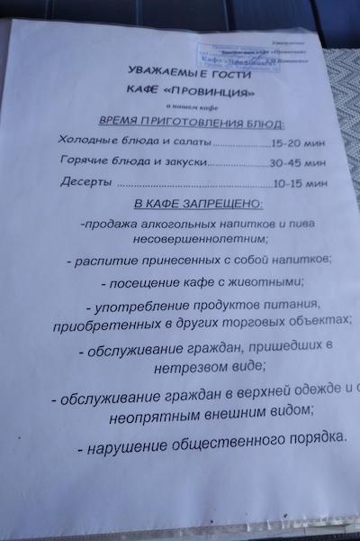 кафе провинция меню