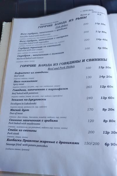 кафе провинция меню и цены