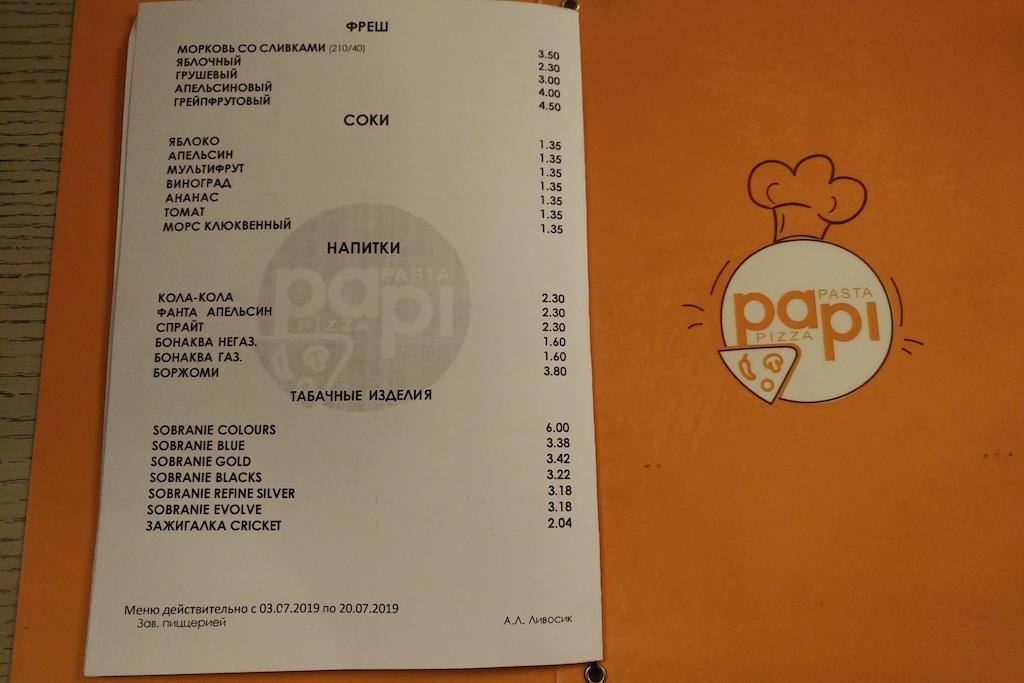 кафе папи брест