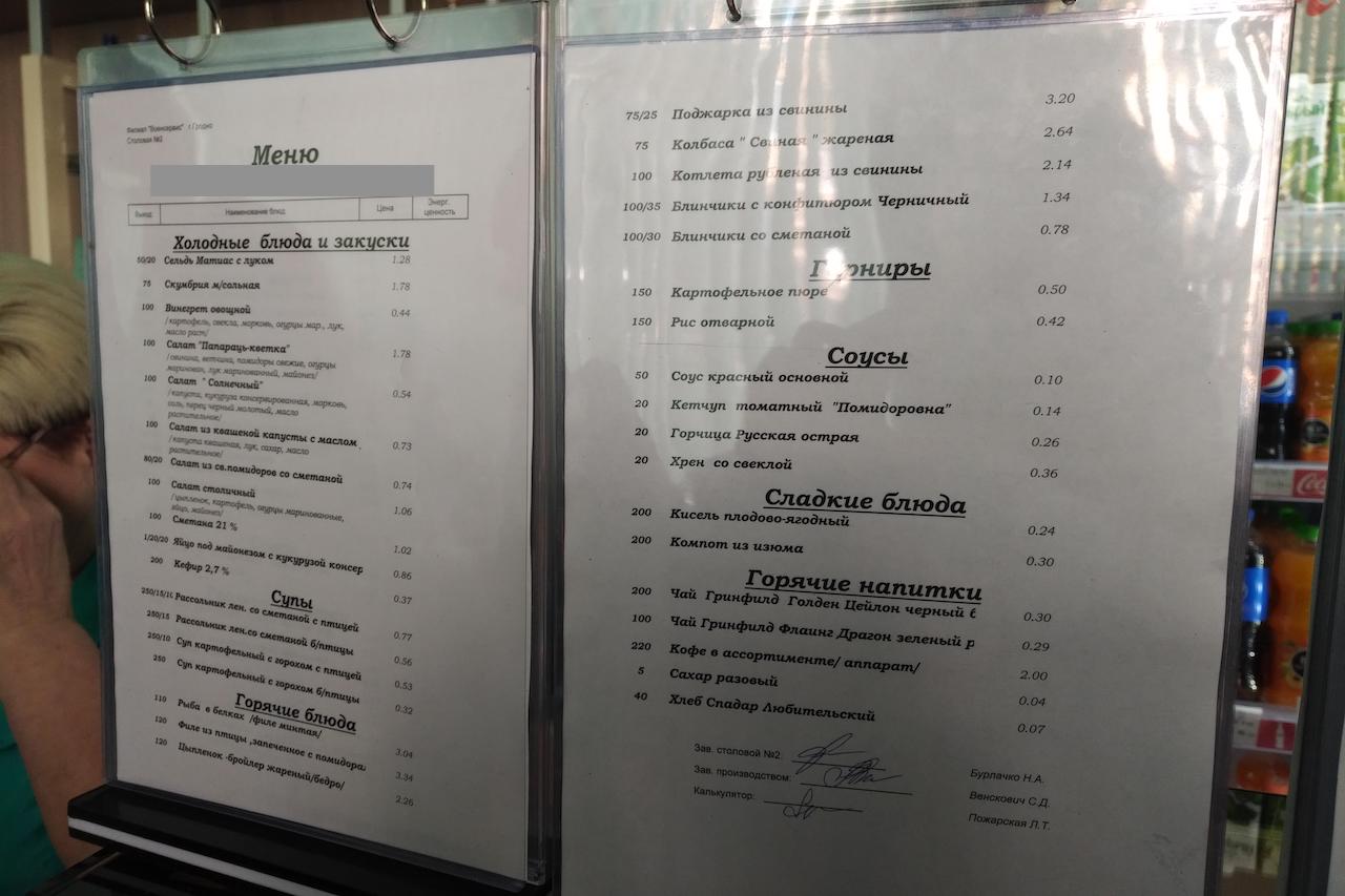 столовая гродно