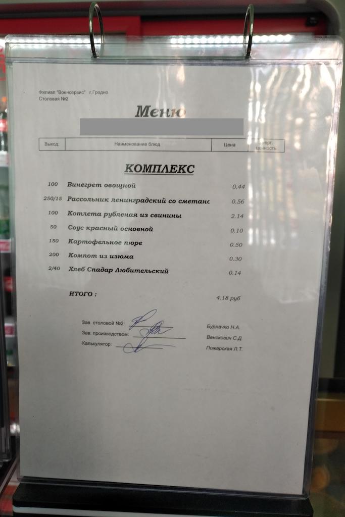 столовые гродно меню и цены