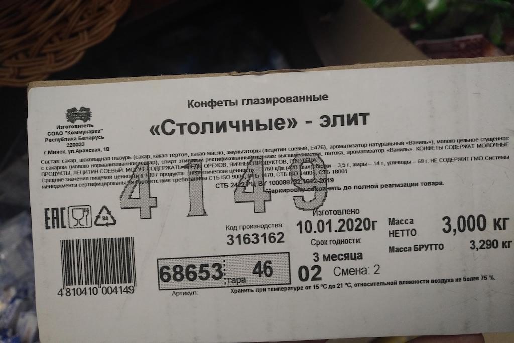 состав шоколадных конфет