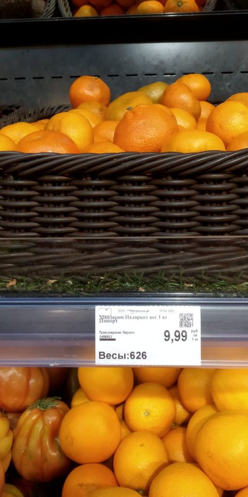 мандарин цены